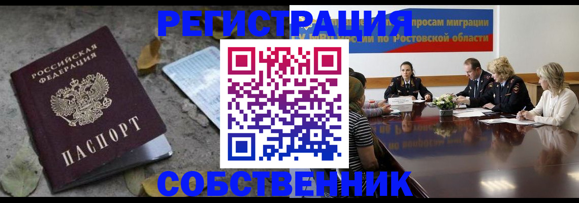 временная регистрация для школы в Стародубе