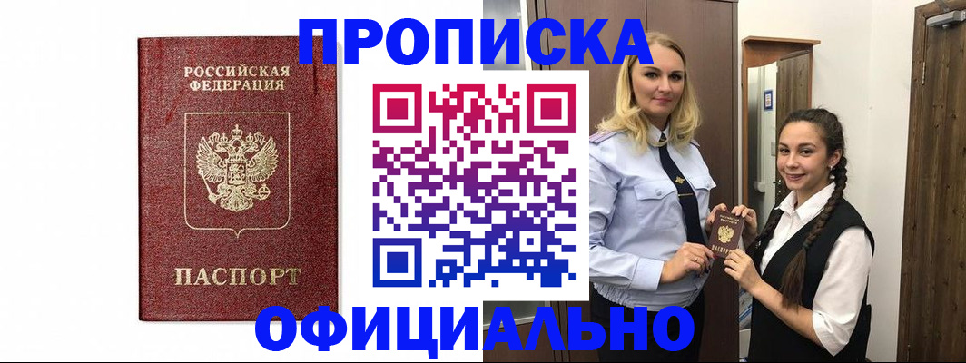временная регистрация надежно в Стародубе