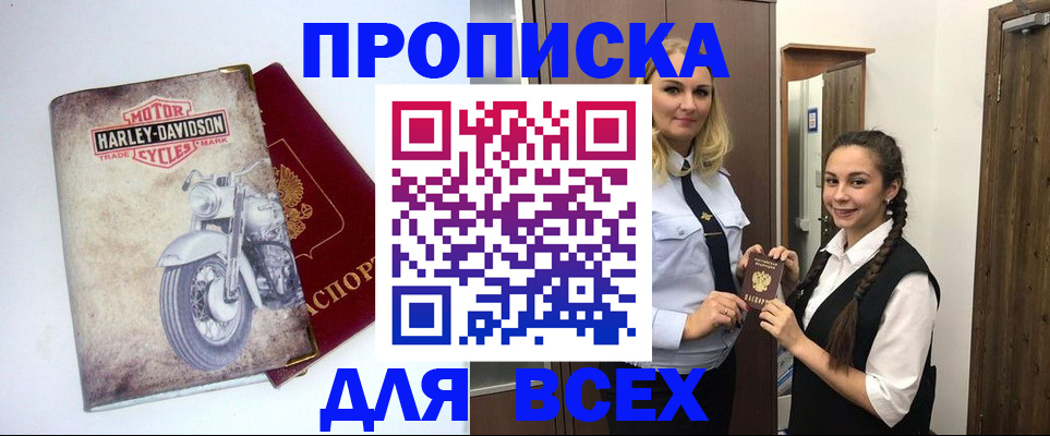 временная регистрация недорого в Стародубе