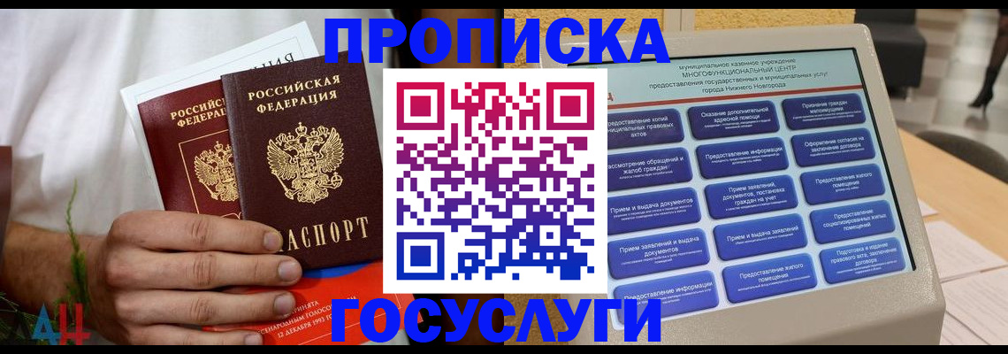 прописка в квартире в Стародубе