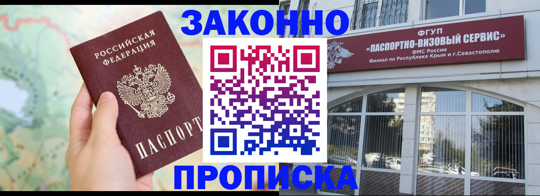 временная регистрация для школы в Стародубе